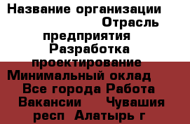 Flash developer › Название организации ­ Plarium Crimea › Отрасль предприятия ­ Разработка, проектирование › Минимальный оклад ­ 1 - Все города Работа » Вакансии   . Чувашия респ.,Алатырь г.